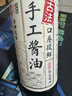 中坝手工酱油 500ml 零添加 古法酿造口蘑提鲜 实拍图
