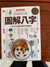 原版正版彩色 图解八字:一本可以边看边用的开运书 徐文祺 464 实拍图