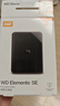 西部数据（WD）2TB 移动硬盘 USB3.0 SE系列 2.5英寸 机械硬盘 笔记本电脑外接 外置存储办公 大容量家庭存储 实拍图
