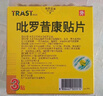 【原研进口】特乐思特 吡罗昔康贴片 48mg*3贴/盒 实拍图