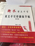 衡水体英文字帖衡水中学英语字帖衡水体英文手写印刷体临摹字帖高中生英语字体字帖漂亮女高考衡中体英语字帖 晒单实拍图