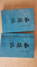 【人民文学出版社】四大名著原著 红楼梦三国演义西游记水浒传珍藏版 人民文学出版社正版无删减全套初高中小学生青少版 黑神话悟空 西游记 全套2册【赠取经历难平妖简表】 实拍图