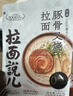 拉面说儿招牌豚骨叉烧拉面 非油炸方便面 零食速食食品早餐 141.4g/袋  实拍图