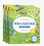 学而思 学前七大能力课堂思维启蒙第一课 幼儿园小班适用（3-4岁）123套装3册 幼小衔接必备 培养数学思维综合能力 配套趣味贴纸 动画视频 实拍图