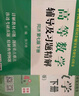 【官方旗舰】高等数学同济第八版 上下册 同济大学第8版高等数学 大一新生高数教材练习题习题册同步辅导 考研备考习题集复习用书 【全4册】同济八版 高等数学教材+习题全解指导 实拍图