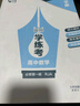 2026正版全品学练考高一必修123高二选修123语数学英物化生政史地 高一【数学】必修第一册人教A版 高中一年级 实拍图