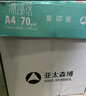 亚太森博派部落A4打印纸 70g 500张*4包 顺滑不卡纸 双面复印纸 高性价比 整箱2000张【专业造纸厂牌】 实拍图