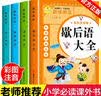 歇后语大全注音完整版谜语幽默笑话名人名言儿童阅读一二三年级趣味阅读 系列12册 成语填空 实拍图