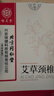 同仁堂艾草颈椎贴肩颈肩周关节艾灸贴颈椎部位型艾叶护颈贴12贴/盒 实拍图