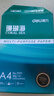 得力（deli）珊瑚海A4打印纸80g500张 单包复印纸 双面加厚草稿纸 打印书写绘画 7377【销冠系列】 实拍图