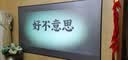 美硕（MEISHUO）金属抗光投影幕布壁挂84英寸16:9家用一体式画框幕布投影仪幕布极米坚果小米小明当贝爱普生 实拍图