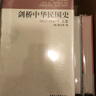 剑桥中华民国史 1912-1949年 套装上下卷 费正清 近代史民国史纲 国外中国史研究 思想的转变 国民革命 实拍图