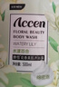 澳雪（accen）经典美肌滋润沐浴露750ml*3瓶 乳木果薄荷+百香果橙花+椰子奶茉莉 实拍图