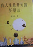 我人生最开始的好朋友  荣获第十二届全国优秀儿童文学奖！600万册《皮囊》畅销书作家蔡崇达全新催泪大作 小说 实拍图