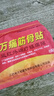 邹润安邹润安万痛筋骨贴膏肩周膝盖滑膜关节贴膏贴 万痛筋骨贴（24贴） 实拍图