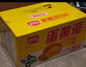 盼盼 蛋黄派 饼干蛋糕下午茶营养早餐注心点心面包糕点 蛋黄味2.5kg 实拍图