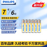飞利浦（PHILIPS）碳性7号电池6粒干电池适用遥控器/钟表/电子称/计算器/闹钟/耳温枪七号电池AAA R03 实拍图
