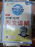 2025版&2026版北斗地图册高中地理图文详解地图册 新教材新高考AR高考学生地理图册 地理地图册高中新高考地理图册 北斗地图高中地理新教材区域地理教辅 【新教材】初中地理图文详解 晒单实拍图