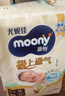 MOONY尤妮佳慕怡极上系列纸尿裤M44片 (6-11kg)中包装尿不湿超薄散热 实拍图
