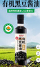 云山半有机黑豆酱油500ml 【有机 特级品质 】0添加纯粮酿造 生抽调味料 实拍图