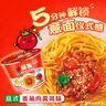 统一茄皇 意式番茄肉酱风味拌面 袋装126g*5袋五连包阳光番茄免煮速食 实拍图