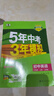 曲一线 53初中英语 七年级上册 人教版 2025秋初中同步练习  5年中考3年模拟五三（含单选题型） 实拍图