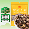金唐香菇250g 厚干香菇 古田珍珠蘑菇干冬菇山珍菌菇干货煲汤炒菜食材 实拍图