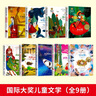 国际大奖儿童文学小说（9册）长腿叔叔+城堡镇的蓝猫+多伯瑞+荒泉山+万花筒+胡桃木小姐+银河铁道之夜+银顶针的夏天+铁路边的孩子们 小学生三四五六年级课外书 实拍图