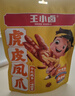王小卤虎皮凤爪卤鸡爪卤味休闲零食熟肉鸡肉类零食开袋即食卤香味210g 实拍图