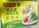 湾仔码头大白菜猪肉水饺720g36只早餐食品速食半成品面点速冻饺子 实拍图