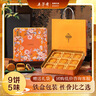 五芳斋五芳雅集广式月饼礼盒540g 中秋月饼礼盒5味9饼 中华老字号 铁盒 实拍图