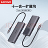联想（Lenovo）Type-C扩展坞USB-C读卡器拓展坞HDMI千兆网口转接头HUB分线器集线器扩展器MacBook小新笔记本ipad 实拍图