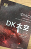 DK太空 从地球一直到宇宙边缘 天文科普专家带来的太空百科全书 全面展示太空全貌以及人类探索太空的历史进程 实拍图