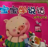 阳光宝贝 0-3岁宝宝学说话语言启蒙书 全6册 幼儿早教认知图画书 语言学习互动训练书 阅读节亲子阅读启蒙书 暑假作业 一升二暑假衔接 小升初暑假衔接 实拍图