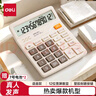得力（deli）12位数通用语音计算机 桌面语音计算器 财务办公用品 837Y浅灰 新老混发 实拍图