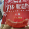 秋林里道斯哈尔滨红肠 1斤/袋 减少20%食盐 方便速食 熟食 东北特产香肠  实拍图