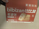 比比赞（BIBIZAN）老婆饼馅饼1.035kg箱饼干蛋糕点心营养早餐面包小吃休闲零食品 实拍图