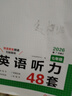 一本英语听力专项训练48套七年级初一上下册 2026版初中英语同步听说句子短文对话长难句专题训练 实拍图