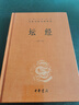坛经 三全本精装无删减中华书局中华经典名著全本全注全译 实拍图