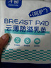 子初（matern’ella）孕妇产后哺乳期一次性防溢乳贴溢奶垫防溢乳垫贴云薄防溢乳垫透气 200片 实拍图