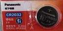 松下（Panasonic）CR2032进口纽扣电池3V适用汽车钥匙遥控器手表电脑主板电子秤小米盒子CR2032 五粒 实拍图