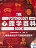 【正版包邮】DK心理学百科 典藏版 人类的思想百科丛书 DK全球经典畅销成人科普 全面解读人类文明史的经典思想，用阅读开启智慧人生 心理学图书书籍 晒单实拍图