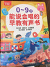 雷朗会说话的早教有声书启蒙认知点读书发声书儿童玩具生日礼物 实拍图