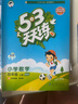 2025秋季53天天练小学数学四年级上册BSD北师大版五三天天练5 3天天练5.3天天练5·3天天练学霸培优学霸提优 实拍图