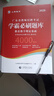 山香教育2026新版广东省教师招聘考试事业单位专用教材教育教学理论基础真题试卷广州深圳招教考编制用书 广东【学霸必刷4000题】 实拍图