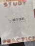 小猿学练机S2扶摇直上【补贴省500元】以学促练精准学练AI学习机 20亿题库0蓝光墨水屏 10.3英寸64G 实拍图