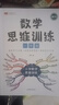 斗半匠 数学母题解题大招 一年级数学思维训练 奥数举一反三 小学数学解题方法技巧拓展每日一练【3册】 实拍图