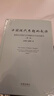 中国现代思想的起源：超稳定结构与中国政治文化的演变（第一卷） 晒单实拍图