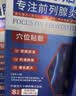 本安制药前列腺理疗贴男性慢性炎尿频尿急尿不尽热敷膏药贴搭远红外8贴1盒 实拍图