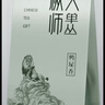 枞大师乌龙茶我行我泡凤凰单丛鸭屎香特级8g足火泡装试饮单枞茶叶 实拍图